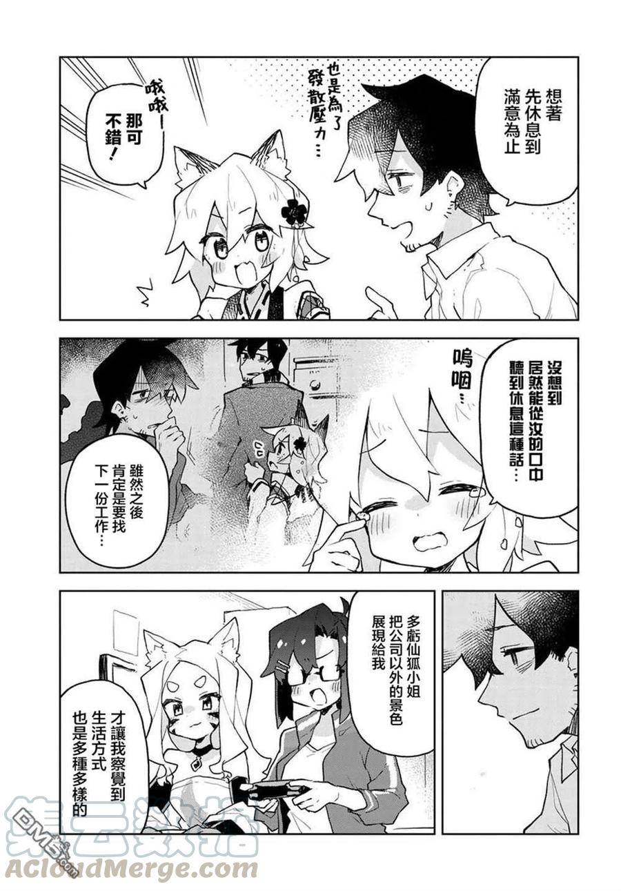 《贤惠幼妻仙狐小姐》第54话 第11页