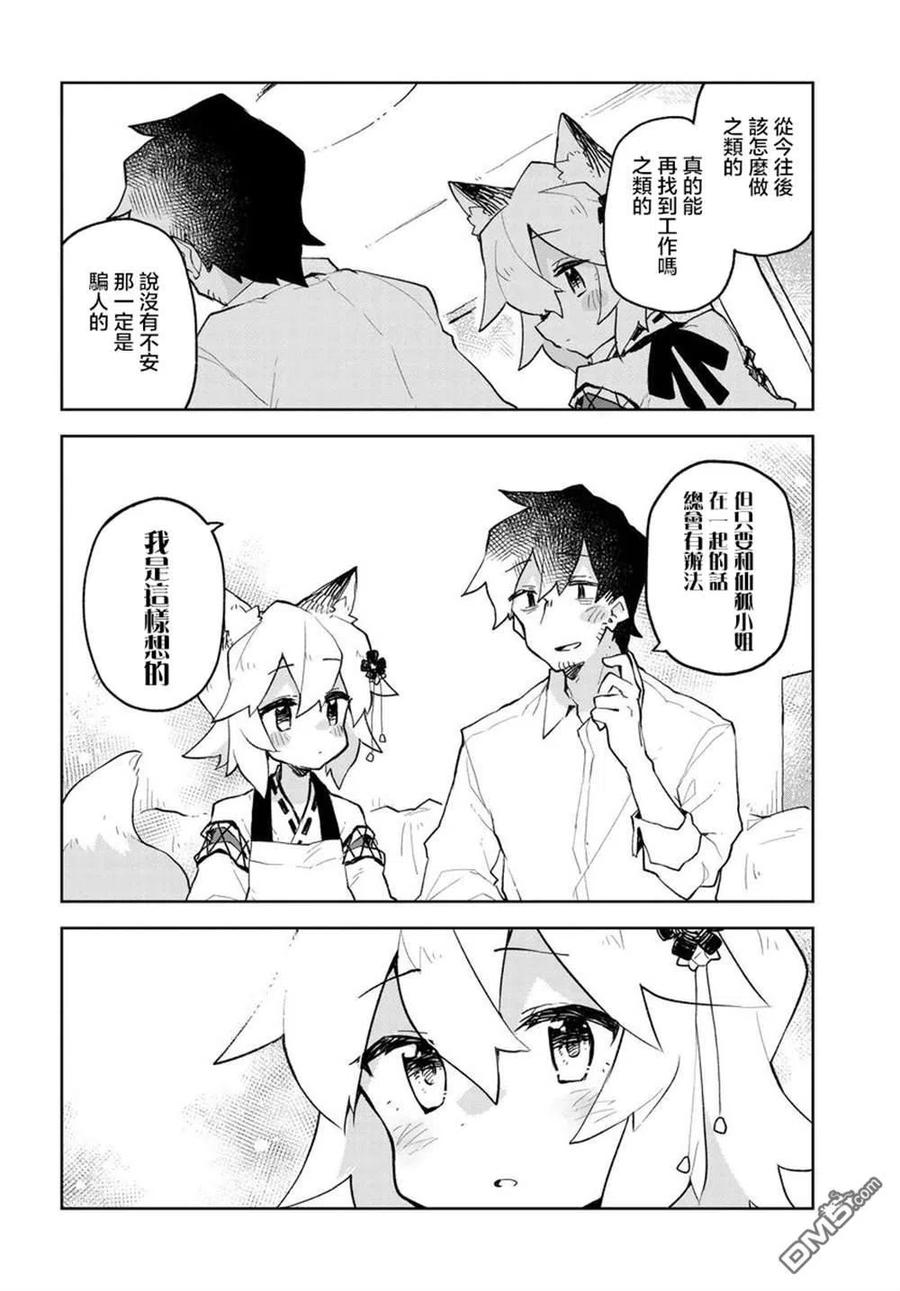 《贤惠幼妻仙狐小姐》第54话 第12页