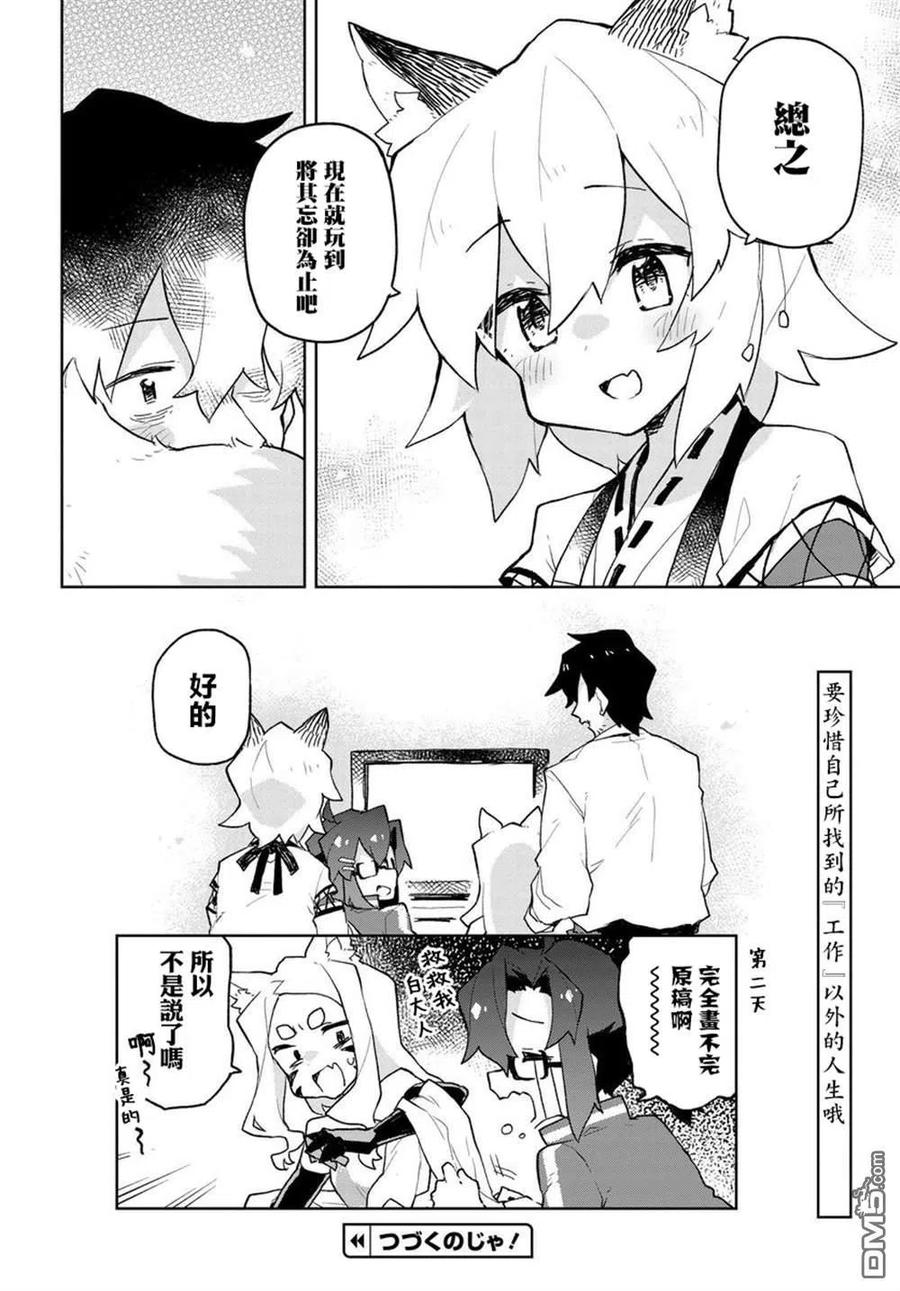 《贤惠幼妻仙狐小姐》第54话 第14页