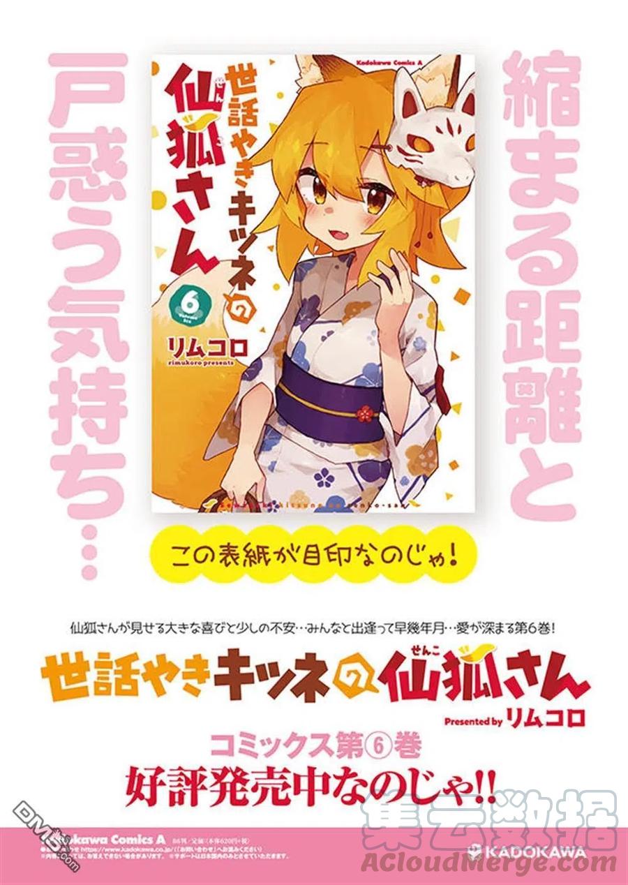 《贤惠幼妻仙狐小姐》第54话 第15页