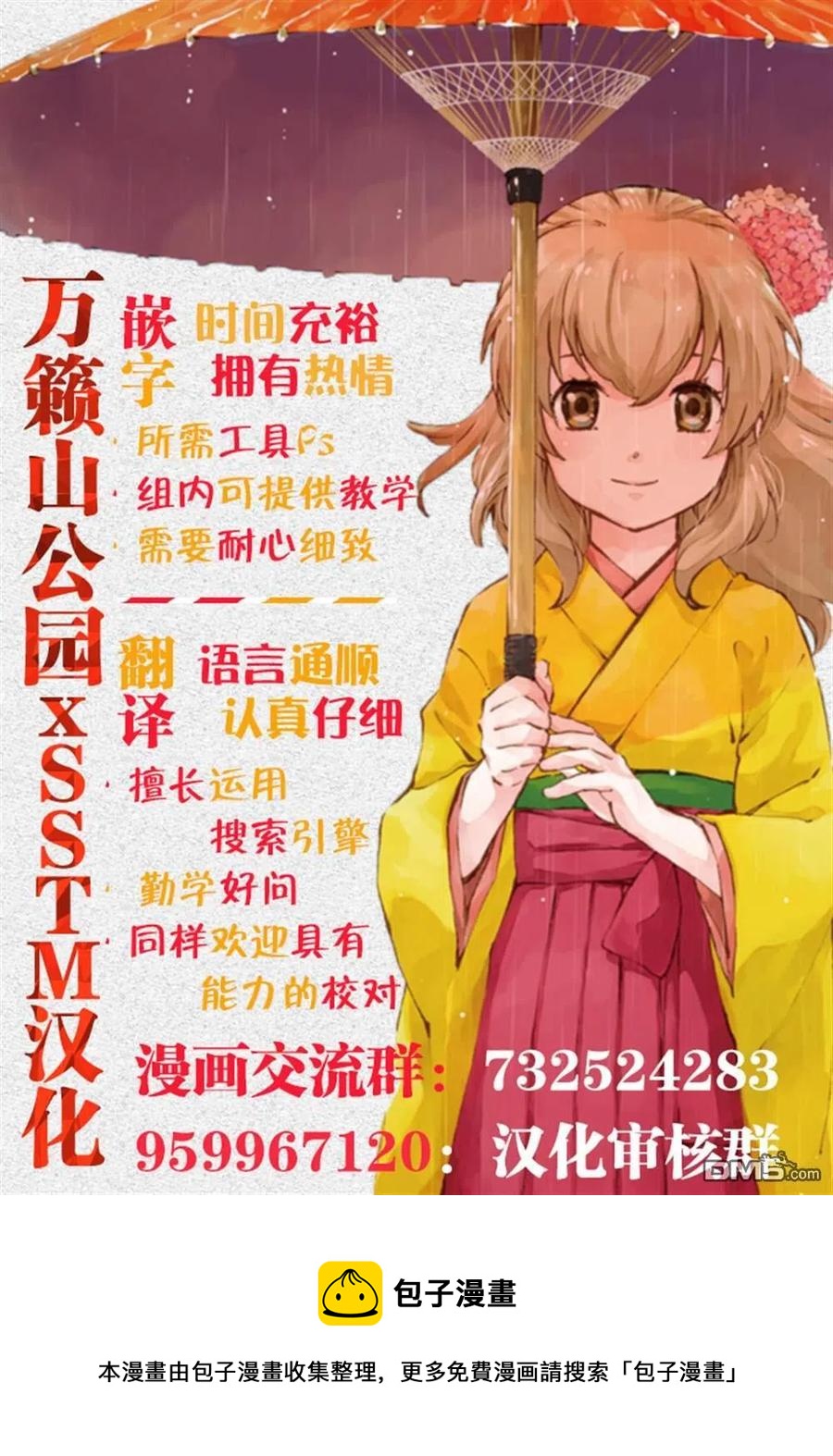 《贤惠幼妻仙狐小姐》第54话 第16页