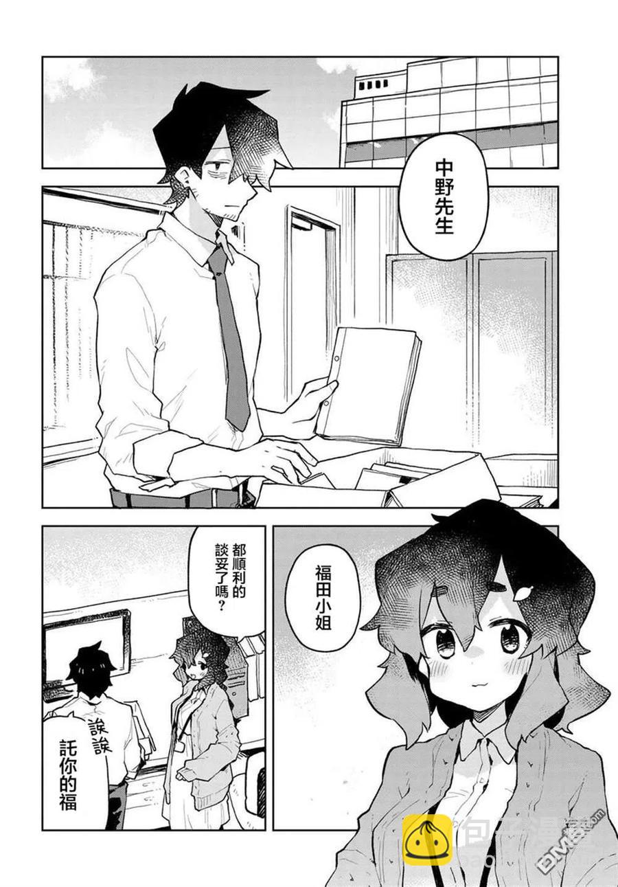 《贤惠幼妻仙狐小姐》第54话 第2页