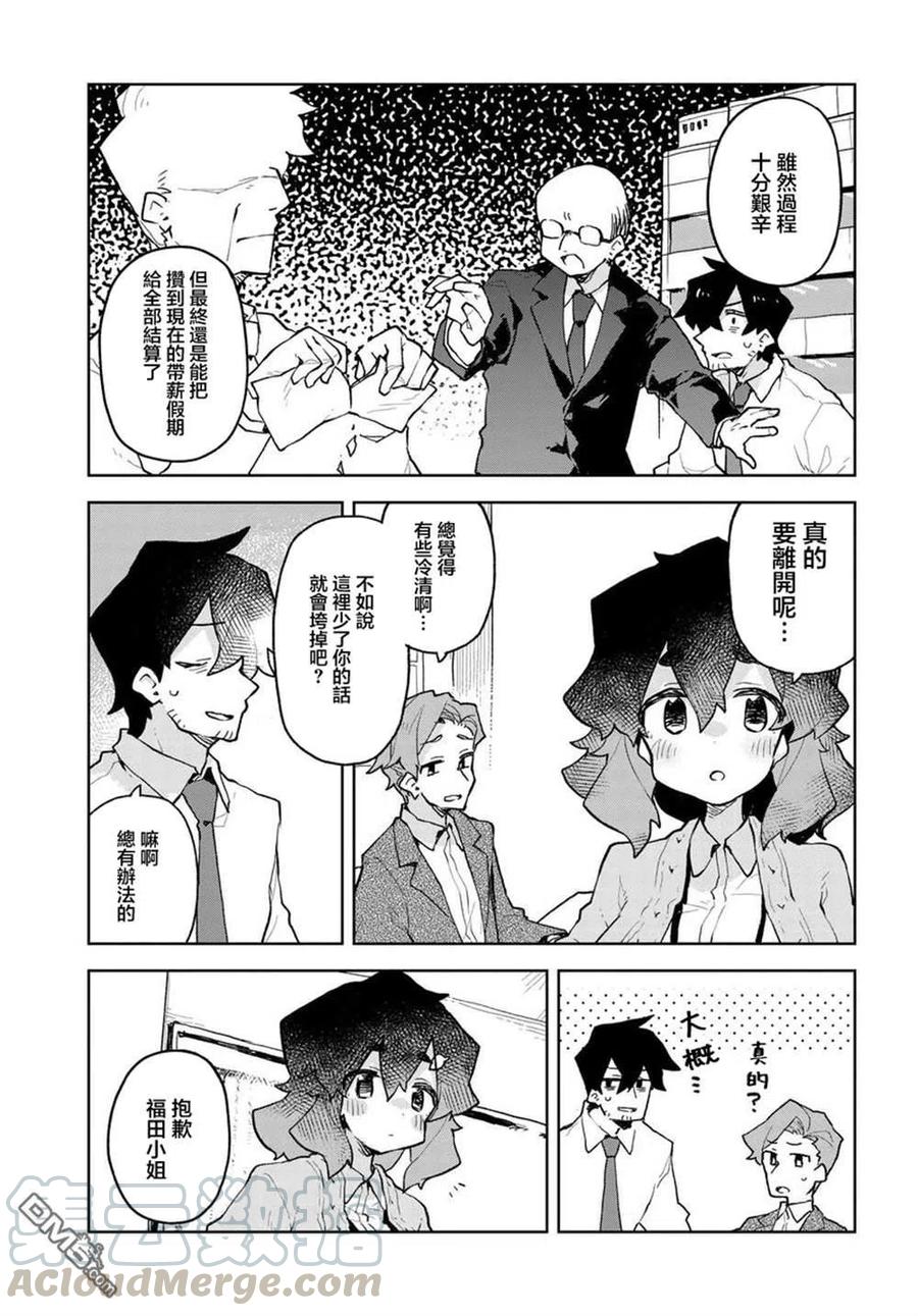 《贤惠幼妻仙狐小姐》第54话 第3页