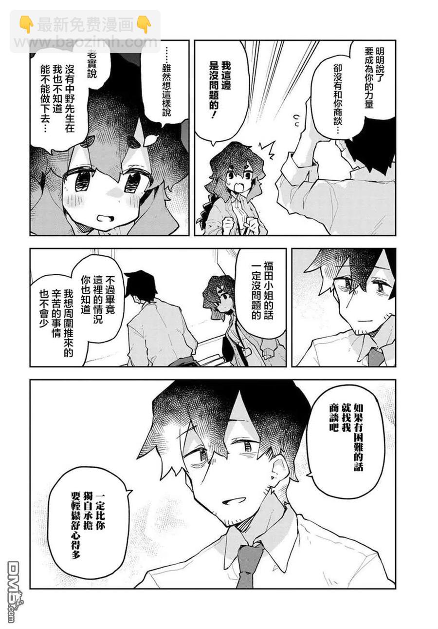 《贤惠幼妻仙狐小姐》第54话 第4页