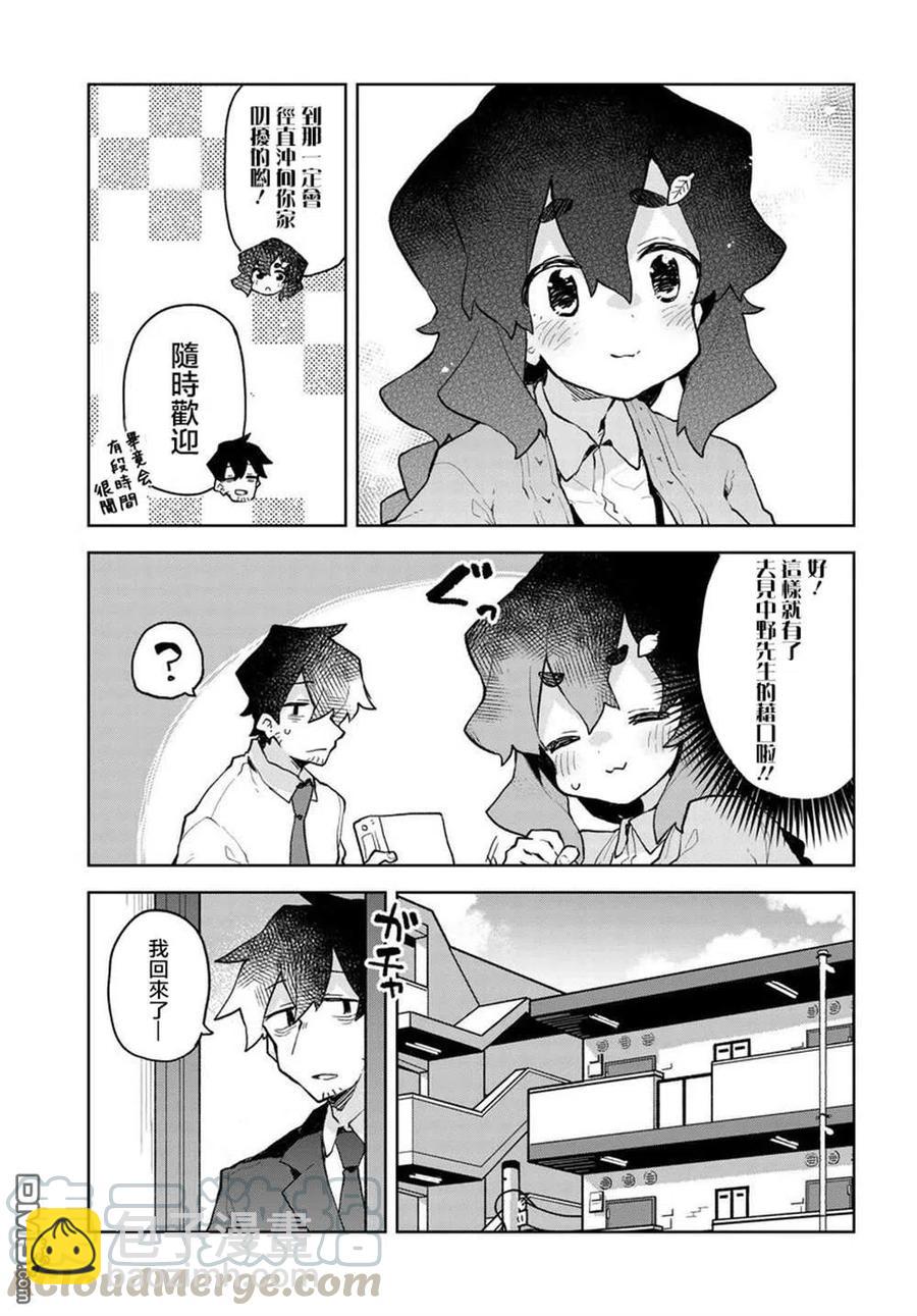 《贤惠幼妻仙狐小姐》第54话 第5页