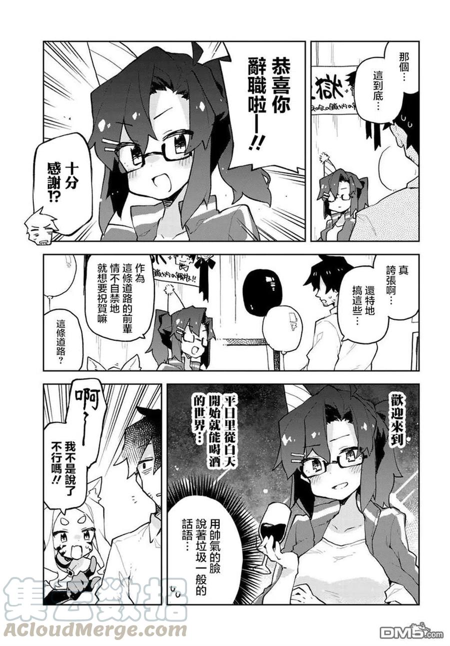 《贤惠幼妻仙狐小姐》第54话 第7页