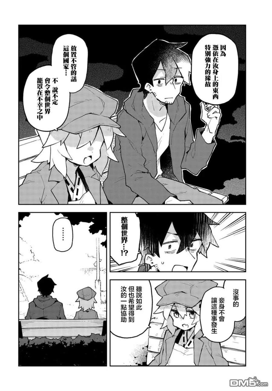 《贤惠幼妻仙狐小姐》第53话 第10页