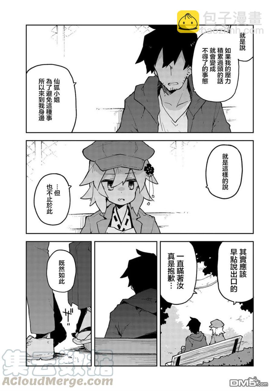 《贤惠幼妻仙狐小姐》第53话 第11页