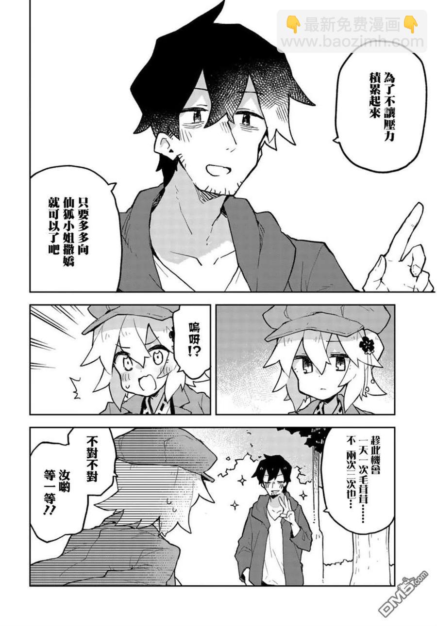 《贤惠幼妻仙狐小姐》第53话 第12页