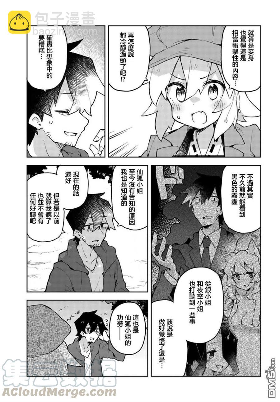 《贤惠幼妻仙狐小姐》第53话 第13页