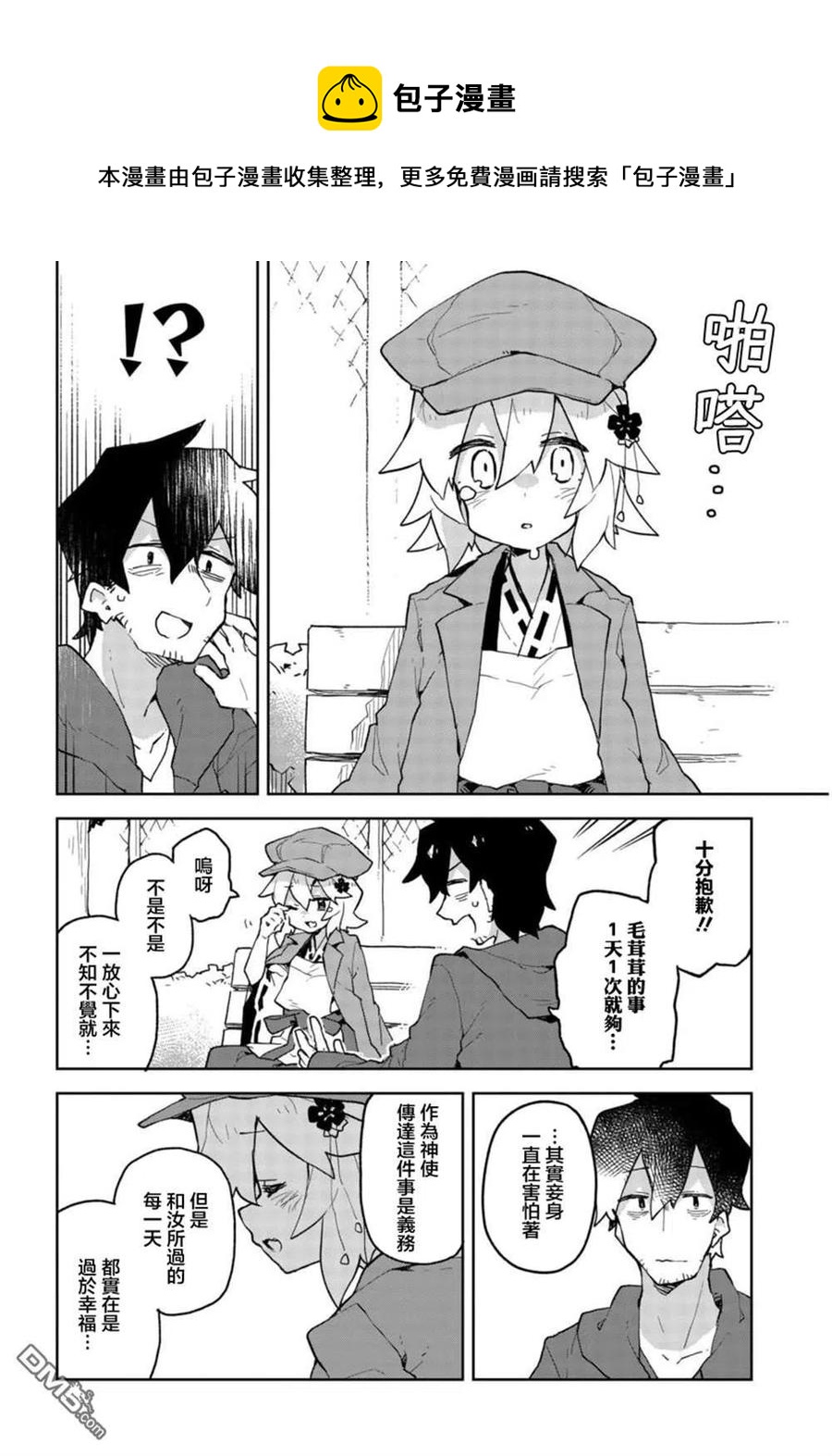 《贤惠幼妻仙狐小姐》第53话 第14页