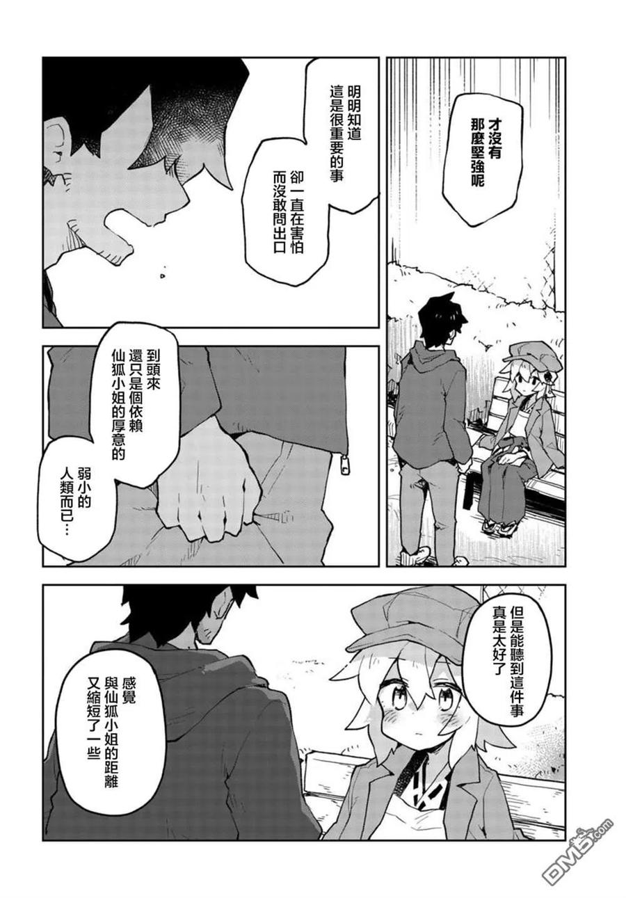 《贤惠幼妻仙狐小姐》第53话 第16页