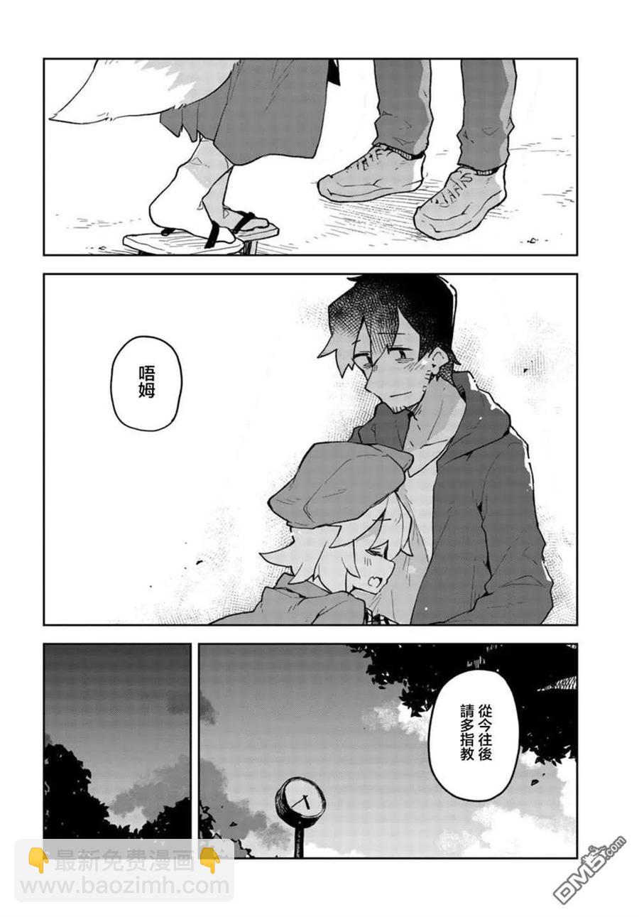 《贤惠幼妻仙狐小姐》第53话 第18页