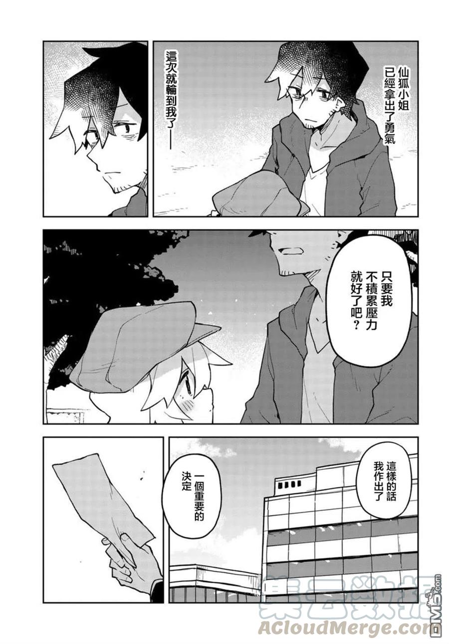 《贤惠幼妻仙狐小姐》第53话 第19页