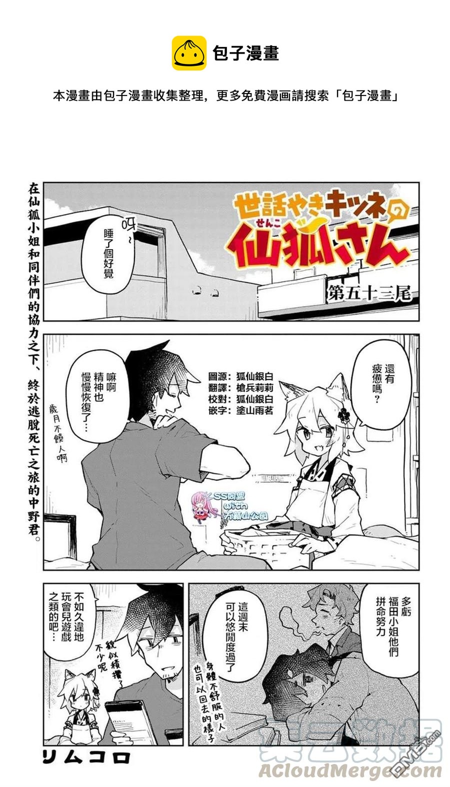 《贤惠幼妻仙狐小姐》第53话 第1页
