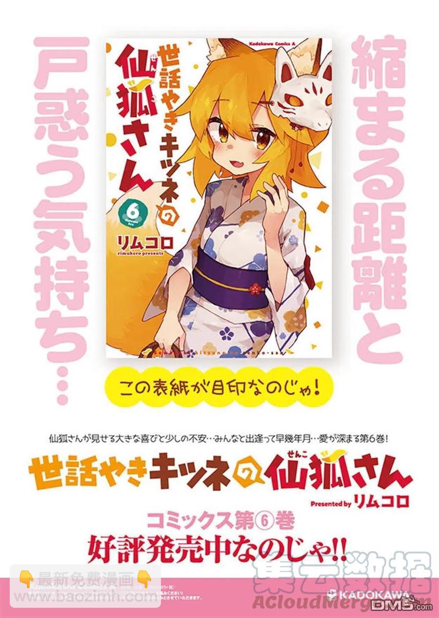 《贤惠幼妻仙狐小姐》第53话 第21页