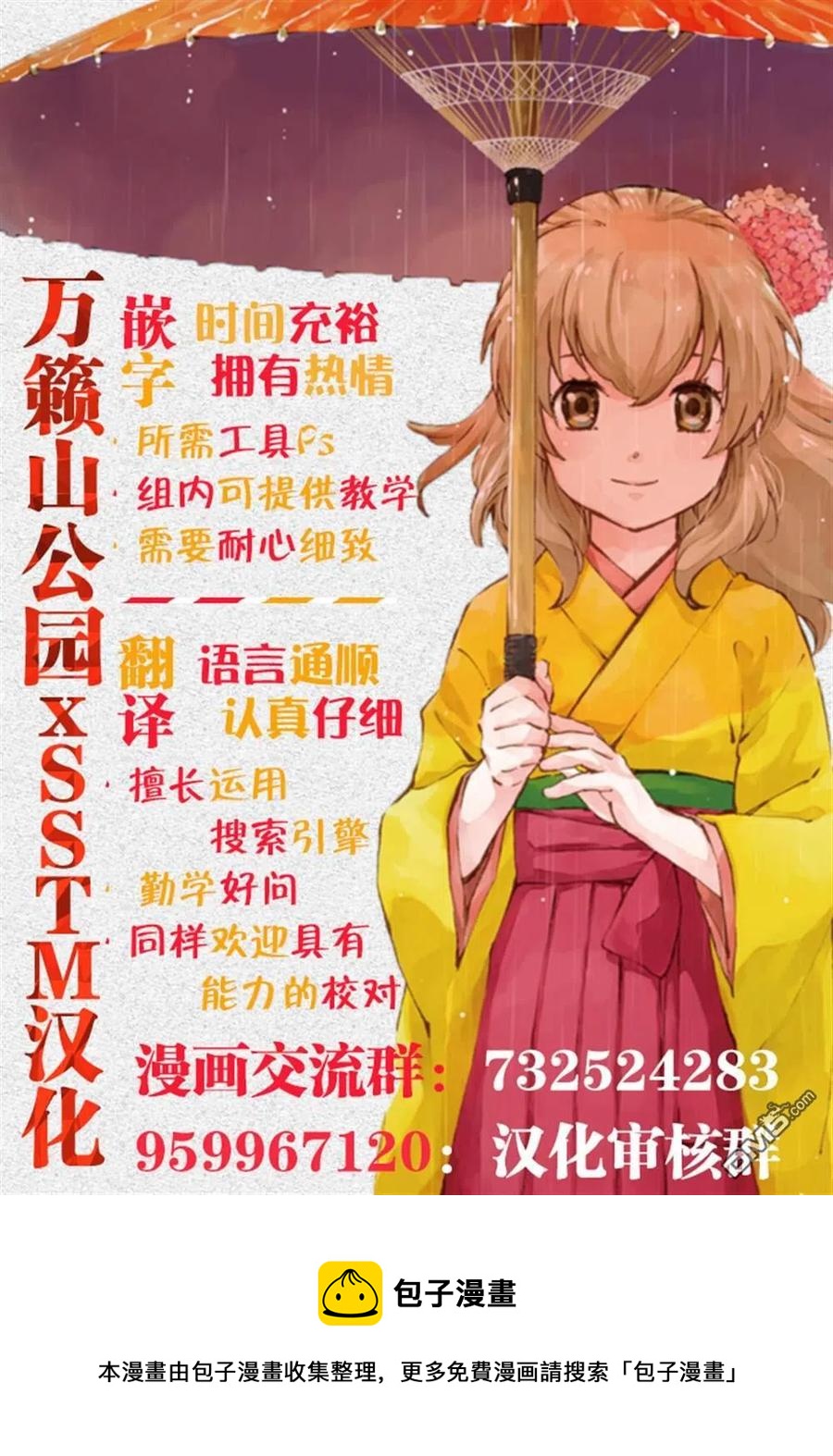 《贤惠幼妻仙狐小姐》第53话 第22页