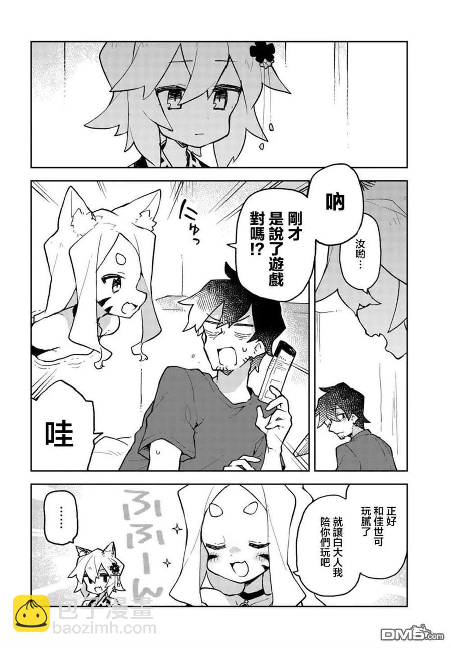 《贤惠幼妻仙狐小姐》第53话 第2页