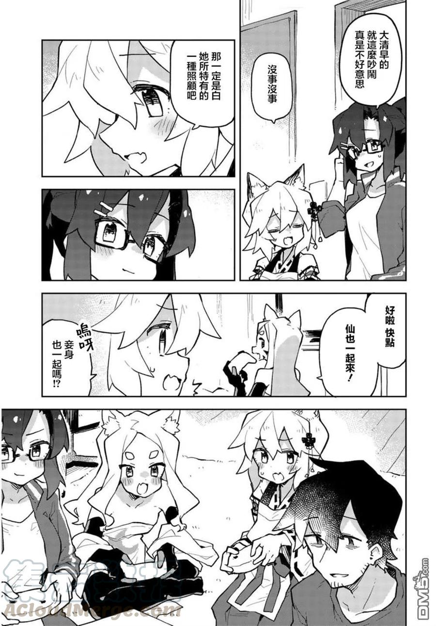 《贤惠幼妻仙狐小姐》第53话 第3页