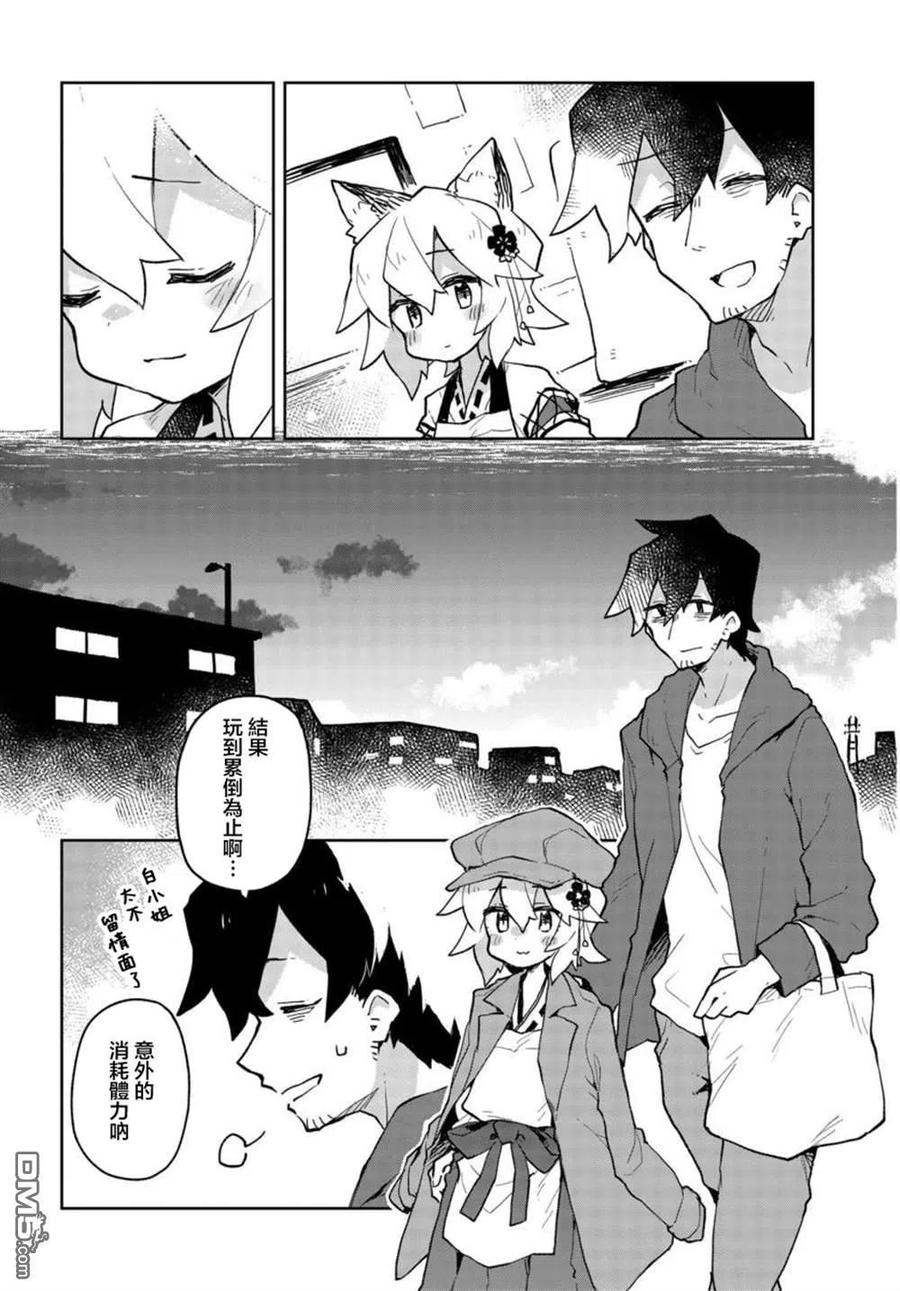 《贤惠幼妻仙狐小姐》第53话 第4页