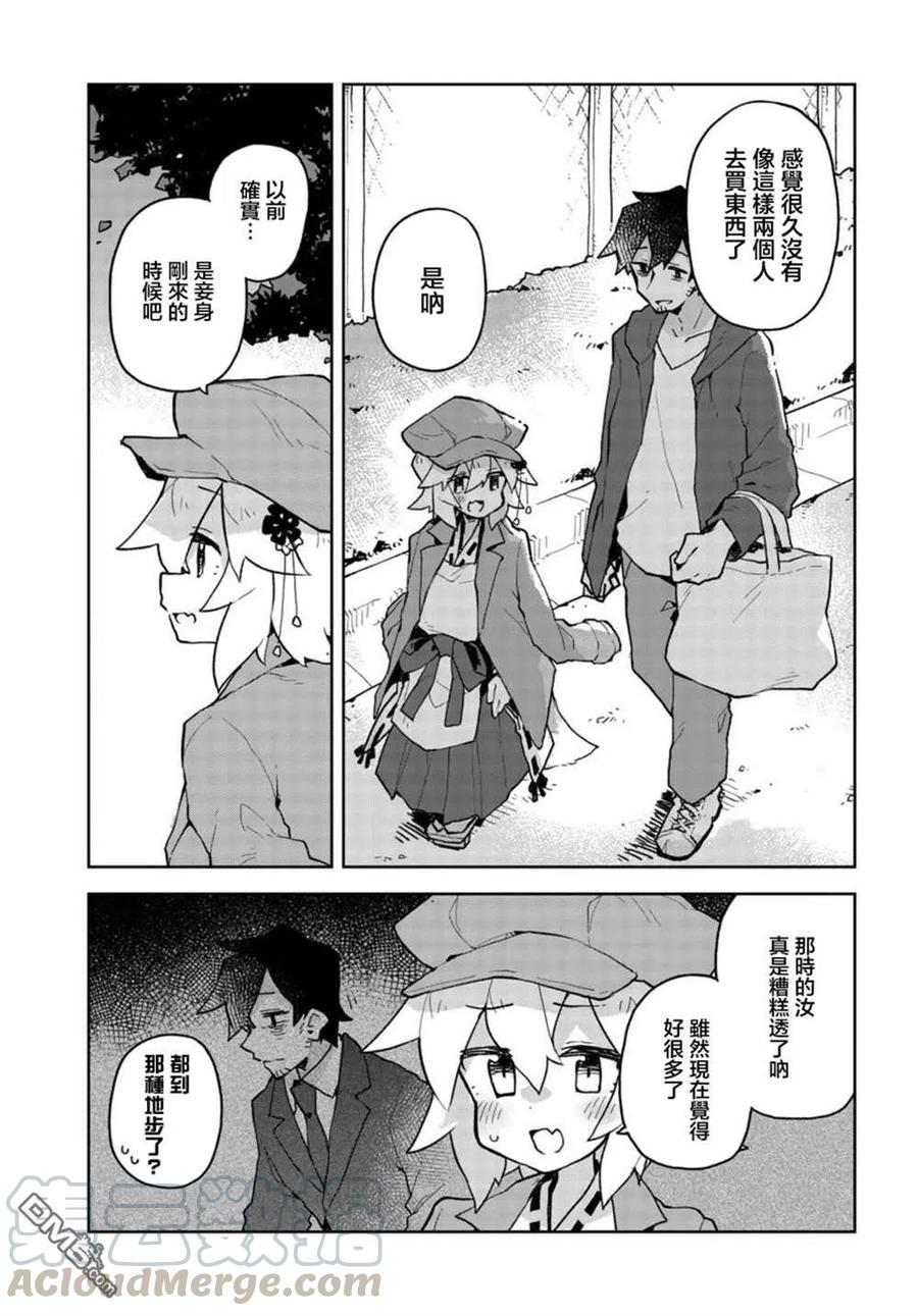 《贤惠幼妻仙狐小姐》第53话 第5页