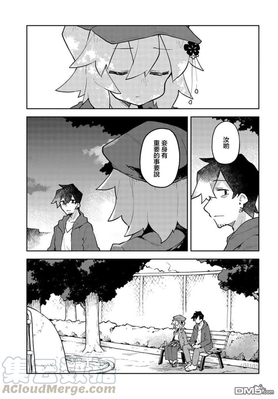 《贤惠幼妻仙狐小姐》第53话 第7页