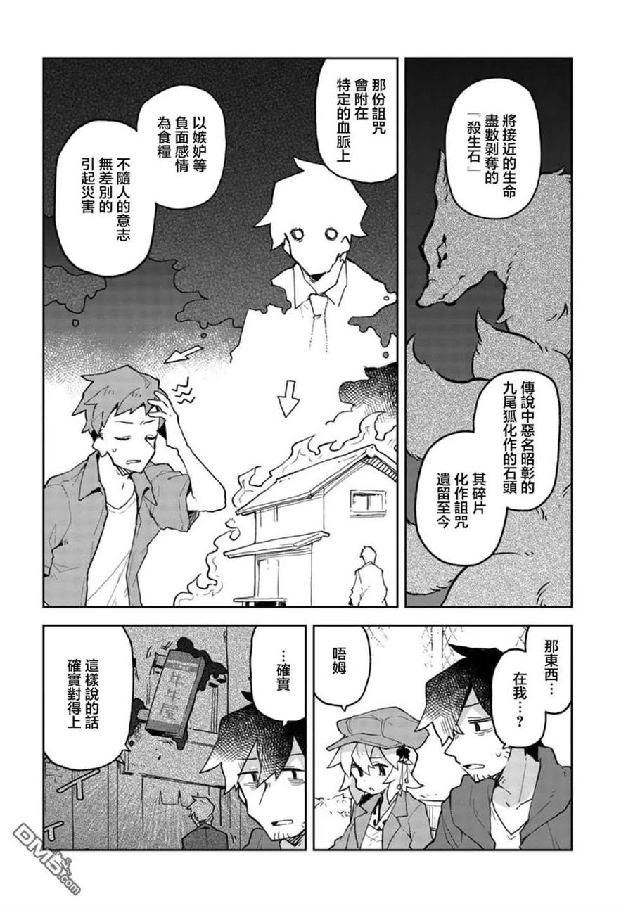 《贤惠幼妻仙狐小姐》第53话 第8页