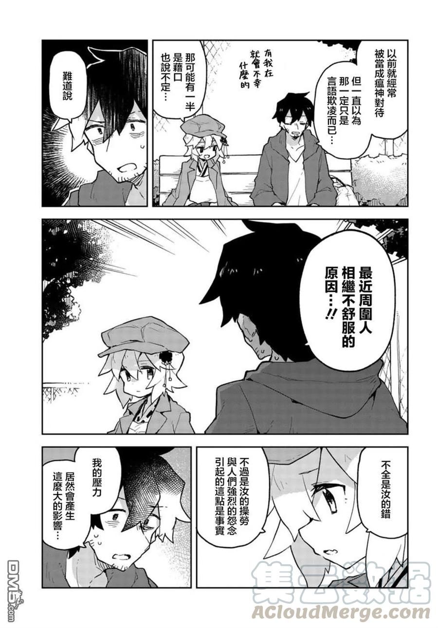 《贤惠幼妻仙狐小姐》第53话 第9页