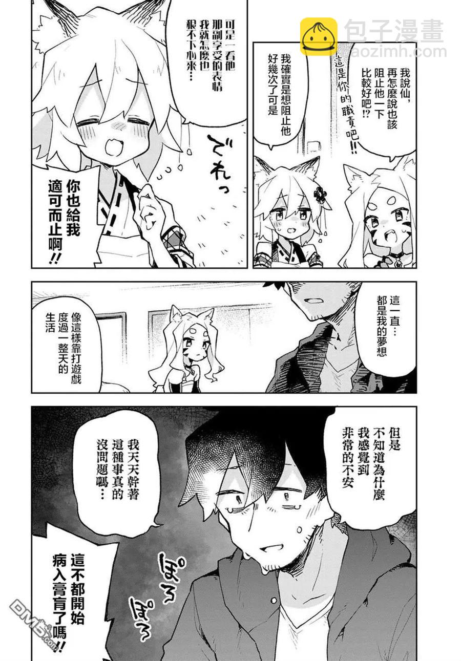 《贤惠幼妻仙狐小姐》第56话 第10页