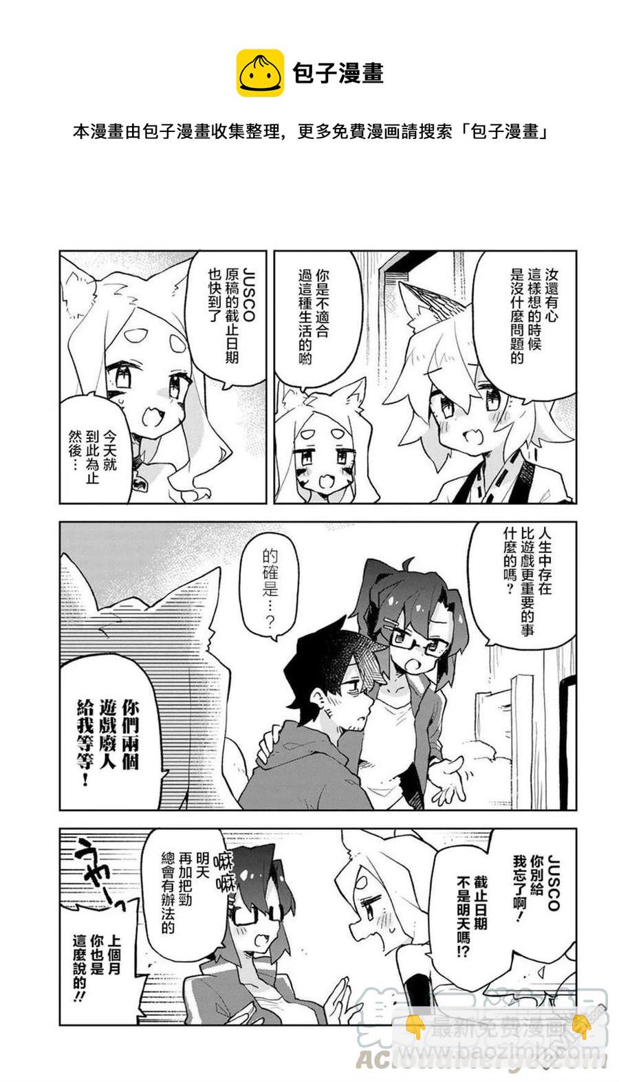 《贤惠幼妻仙狐小姐》第56话 第11页