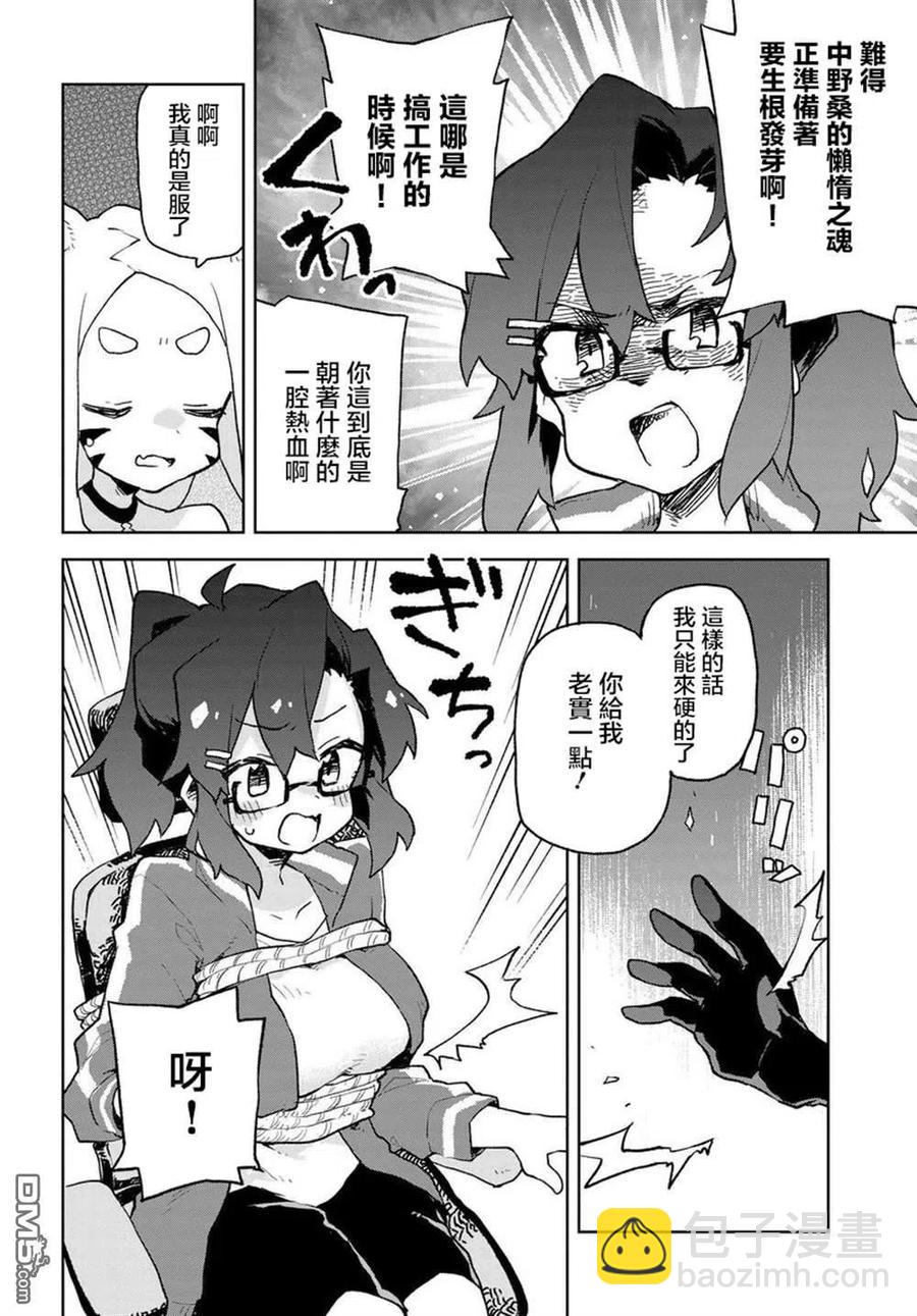 《贤惠幼妻仙狐小姐》第56话 第12页