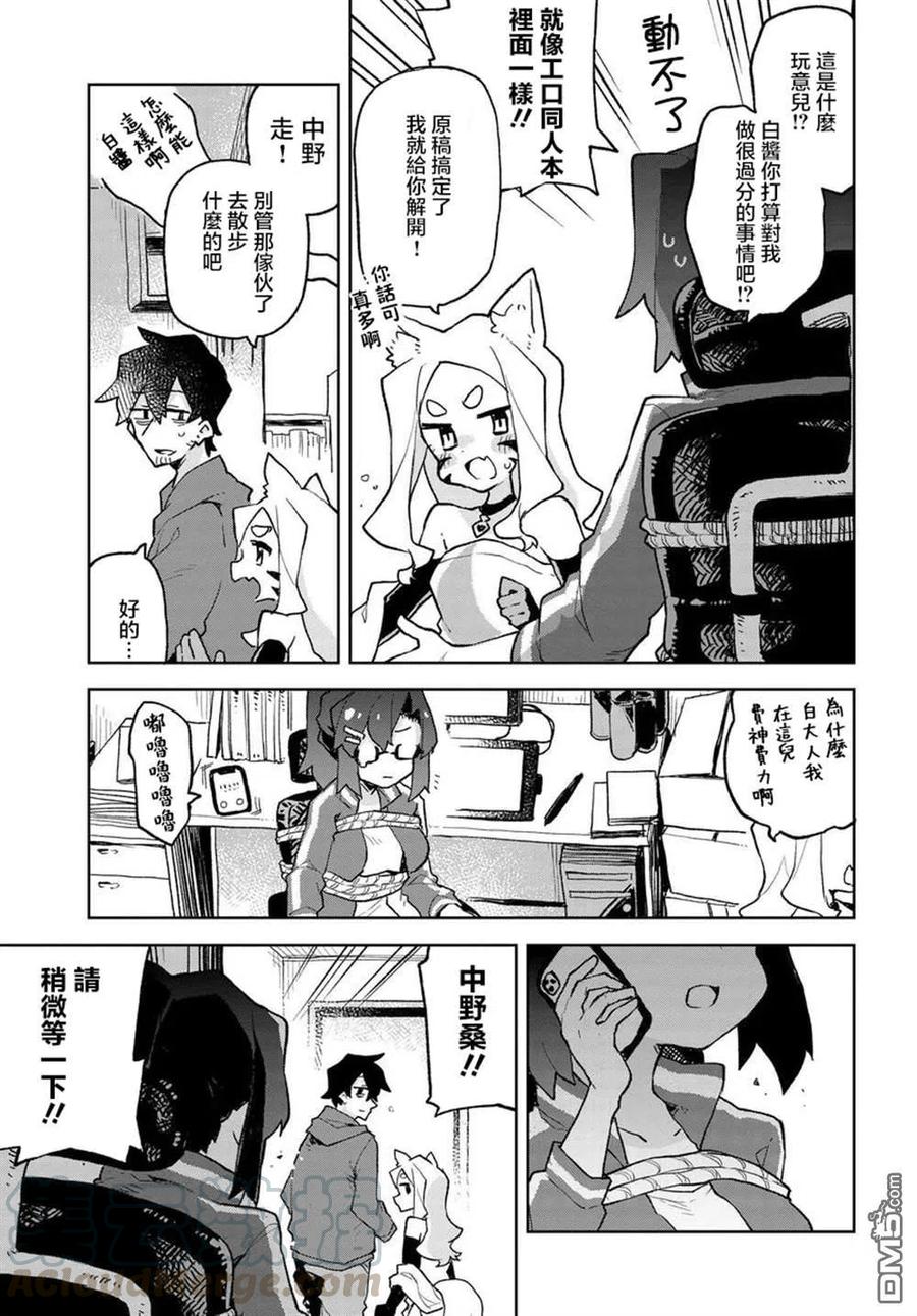 《贤惠幼妻仙狐小姐》第56话 第13页