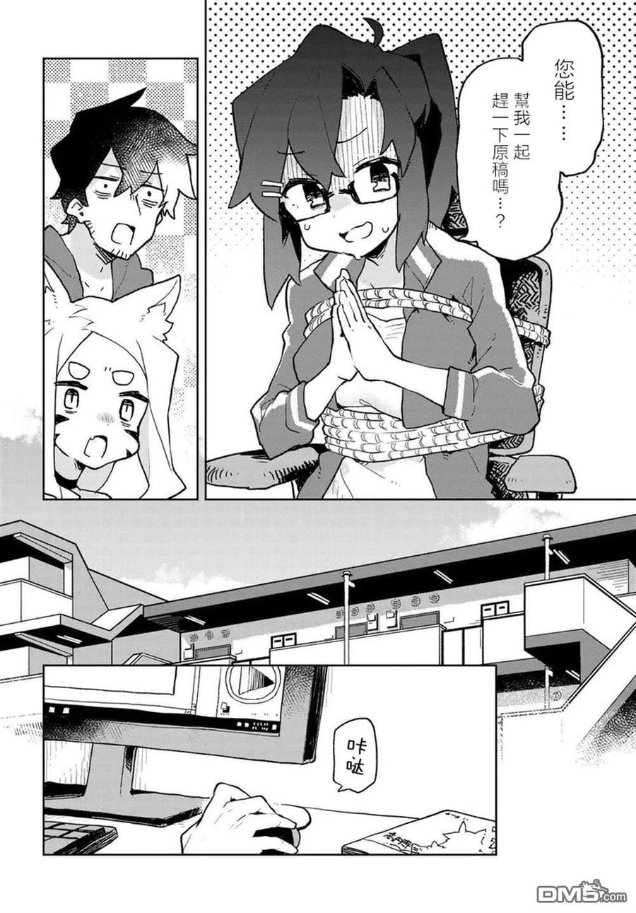 《贤惠幼妻仙狐小姐》第56话 第14页