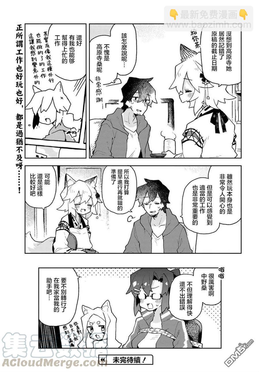 《贤惠幼妻仙狐小姐》第56话 第15页