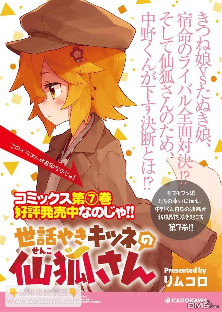 《贤惠幼妻仙狐小姐》第56话 第16页