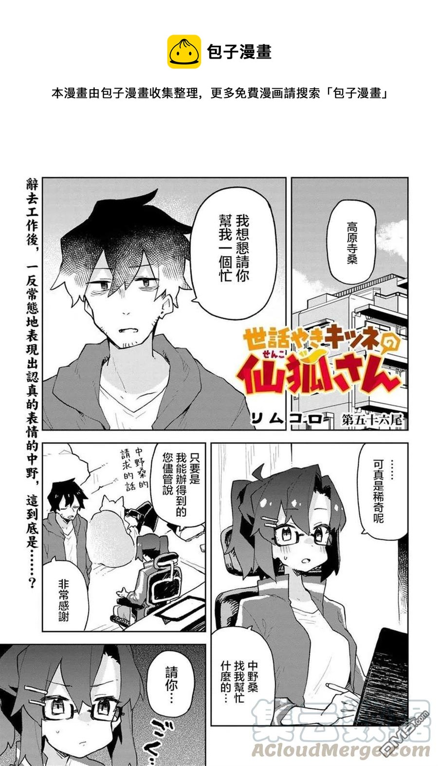 《贤惠幼妻仙狐小姐》第56话 第1页