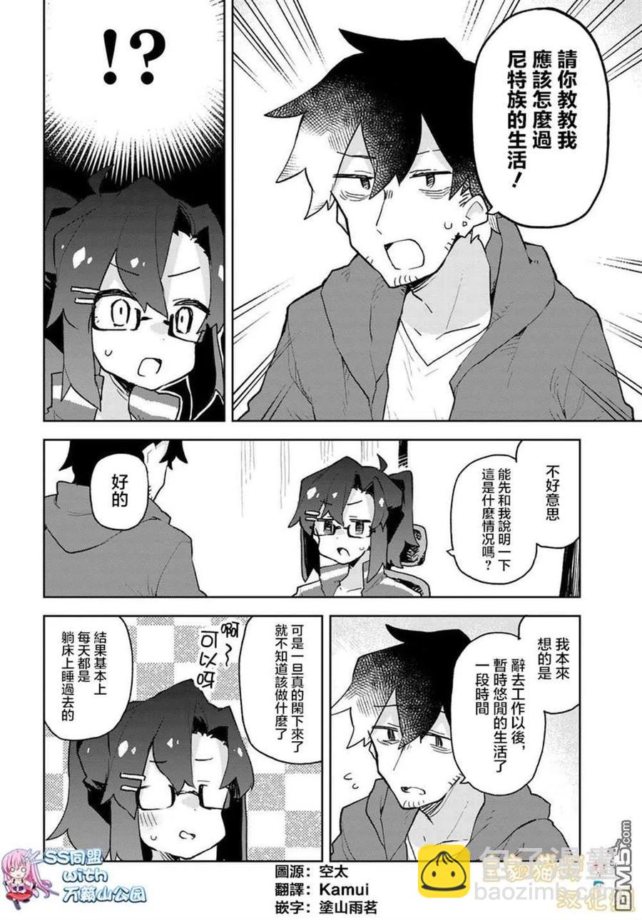《贤惠幼妻仙狐小姐》第56话 第2页