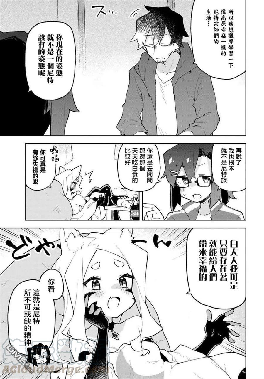 《贤惠幼妻仙狐小姐》第56话 第3页