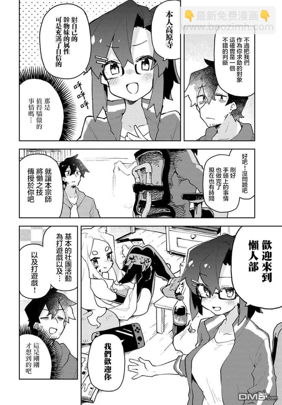 《贤惠幼妻仙狐小姐》第56话 第4页