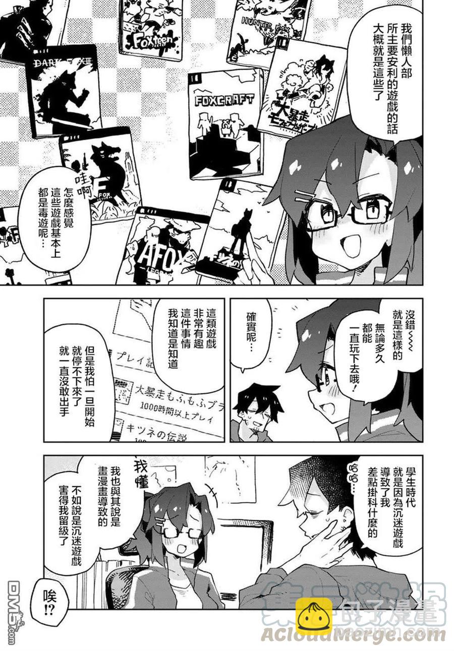 《贤惠幼妻仙狐小姐》第56话 第5页