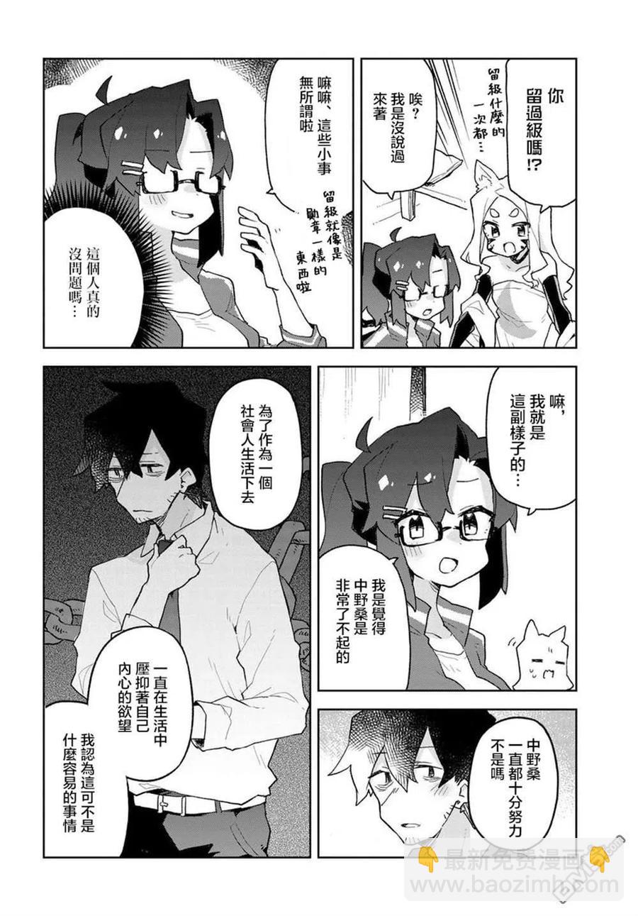 《贤惠幼妻仙狐小姐》第56话 第6页