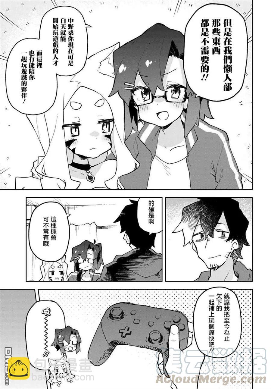 《贤惠幼妻仙狐小姐》第56话 第7页