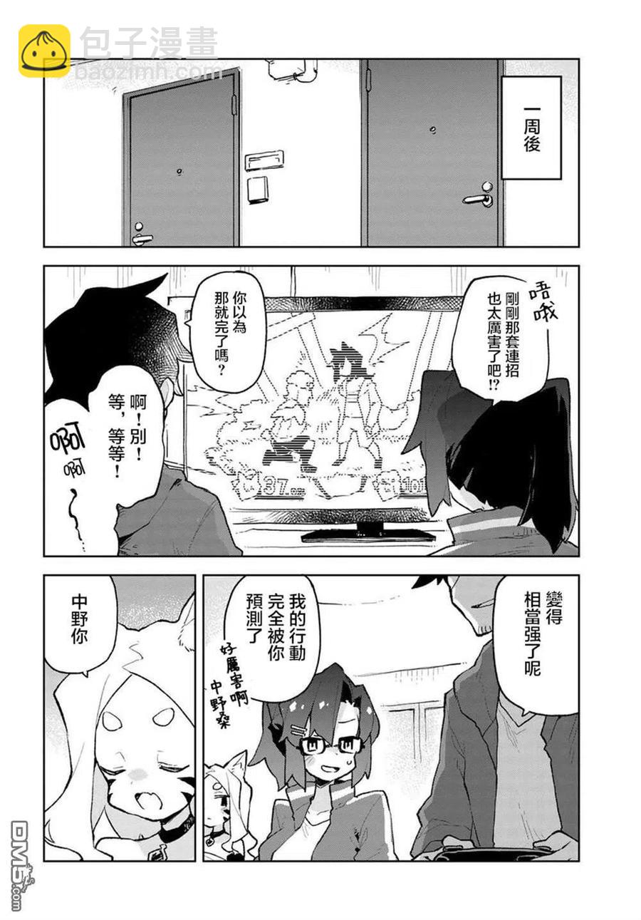 《贤惠幼妻仙狐小姐》第56话 第8页