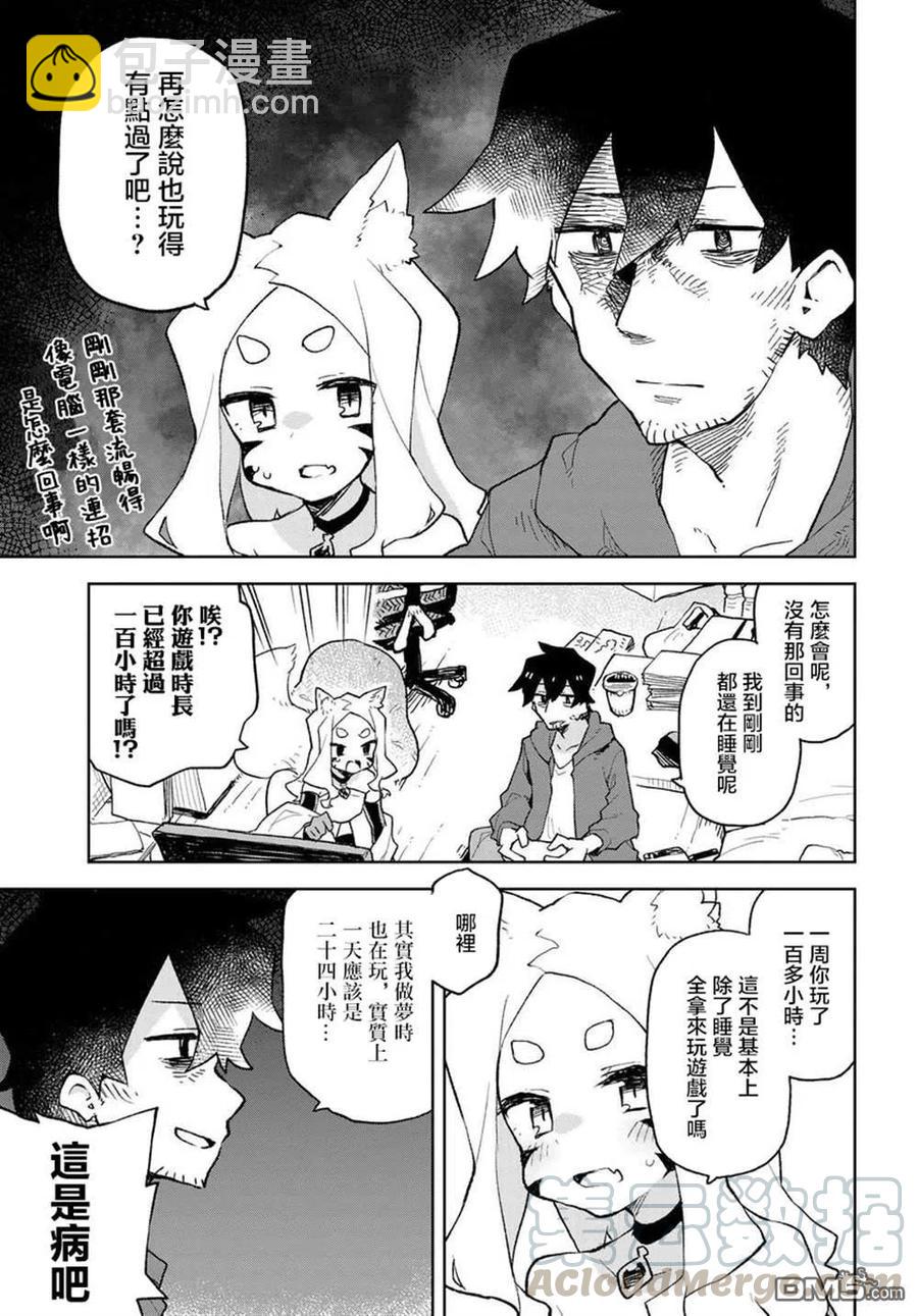 《贤惠幼妻仙狐小姐》第56话 第9页