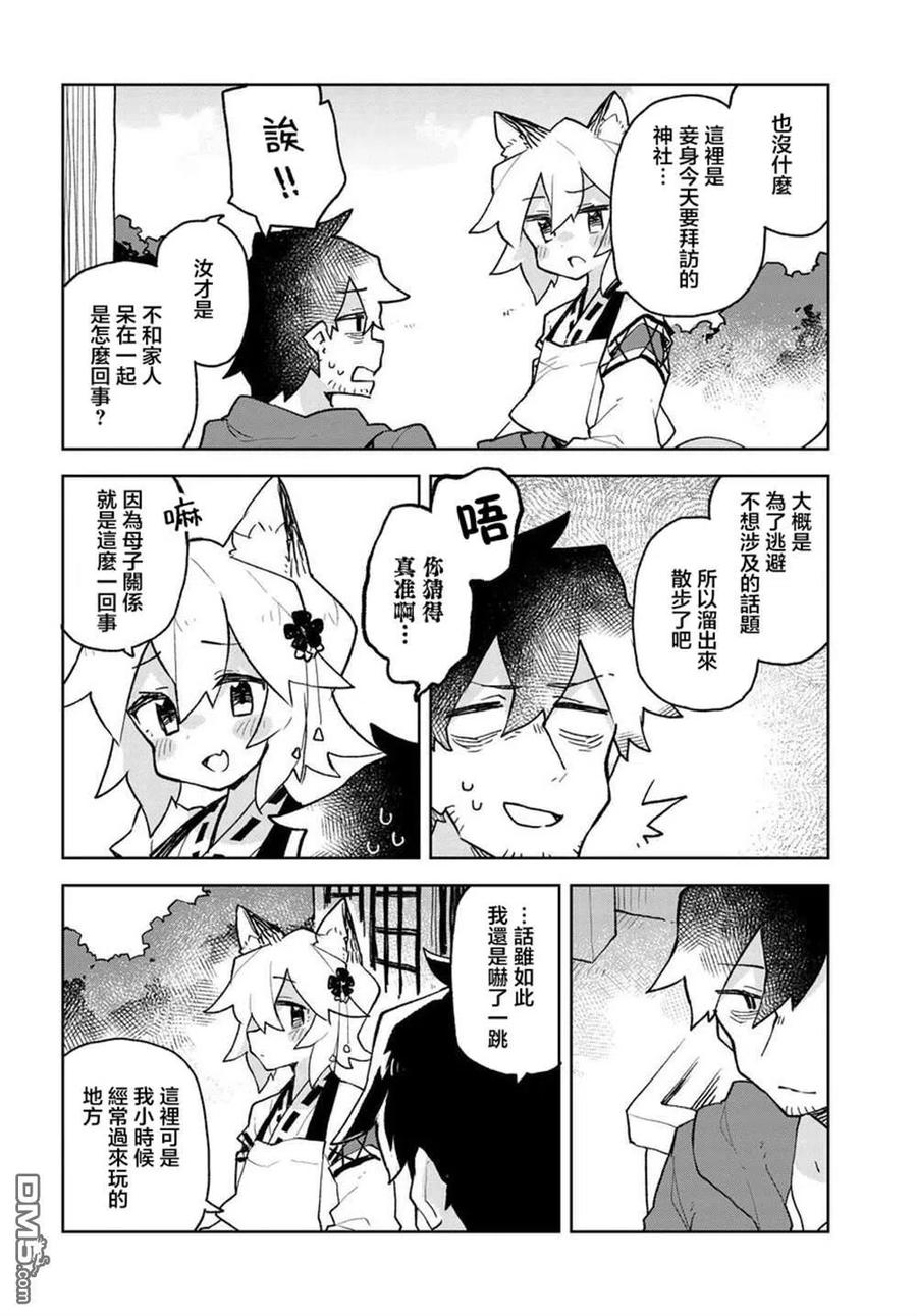《贤惠幼妻仙狐小姐》第58话 第12页