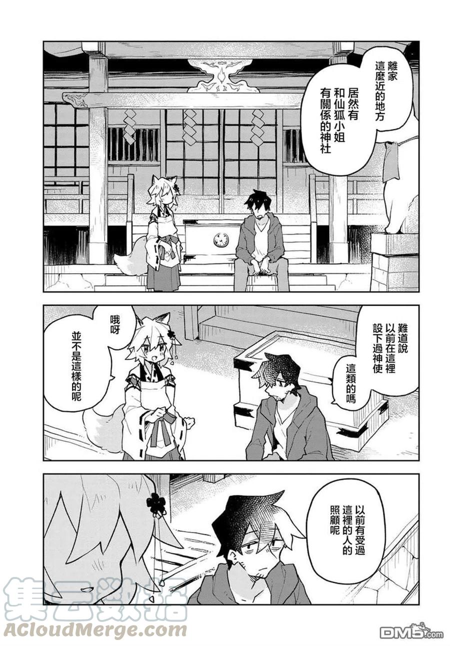 《贤惠幼妻仙狐小姐》第58话 第13页