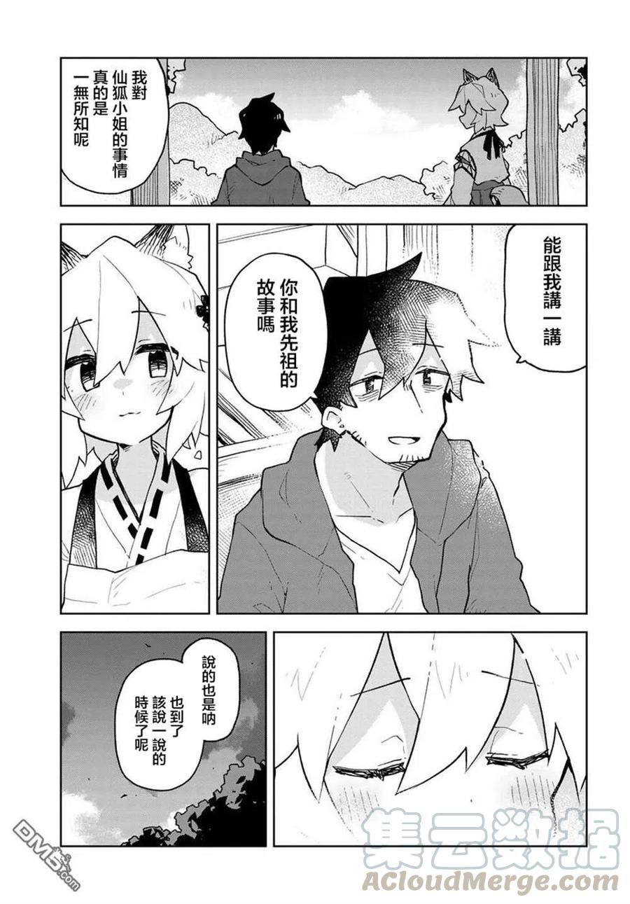 《贤惠幼妻仙狐小姐》第58话 第15页