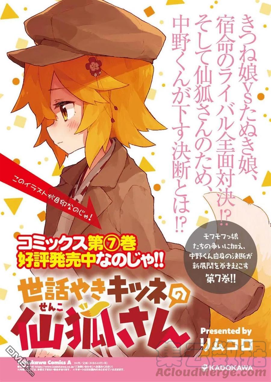 《贤惠幼妻仙狐小姐》第58话 第17页