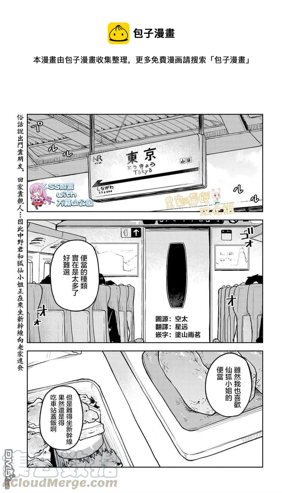 《贤惠幼妻仙狐小姐》第58话 第1页