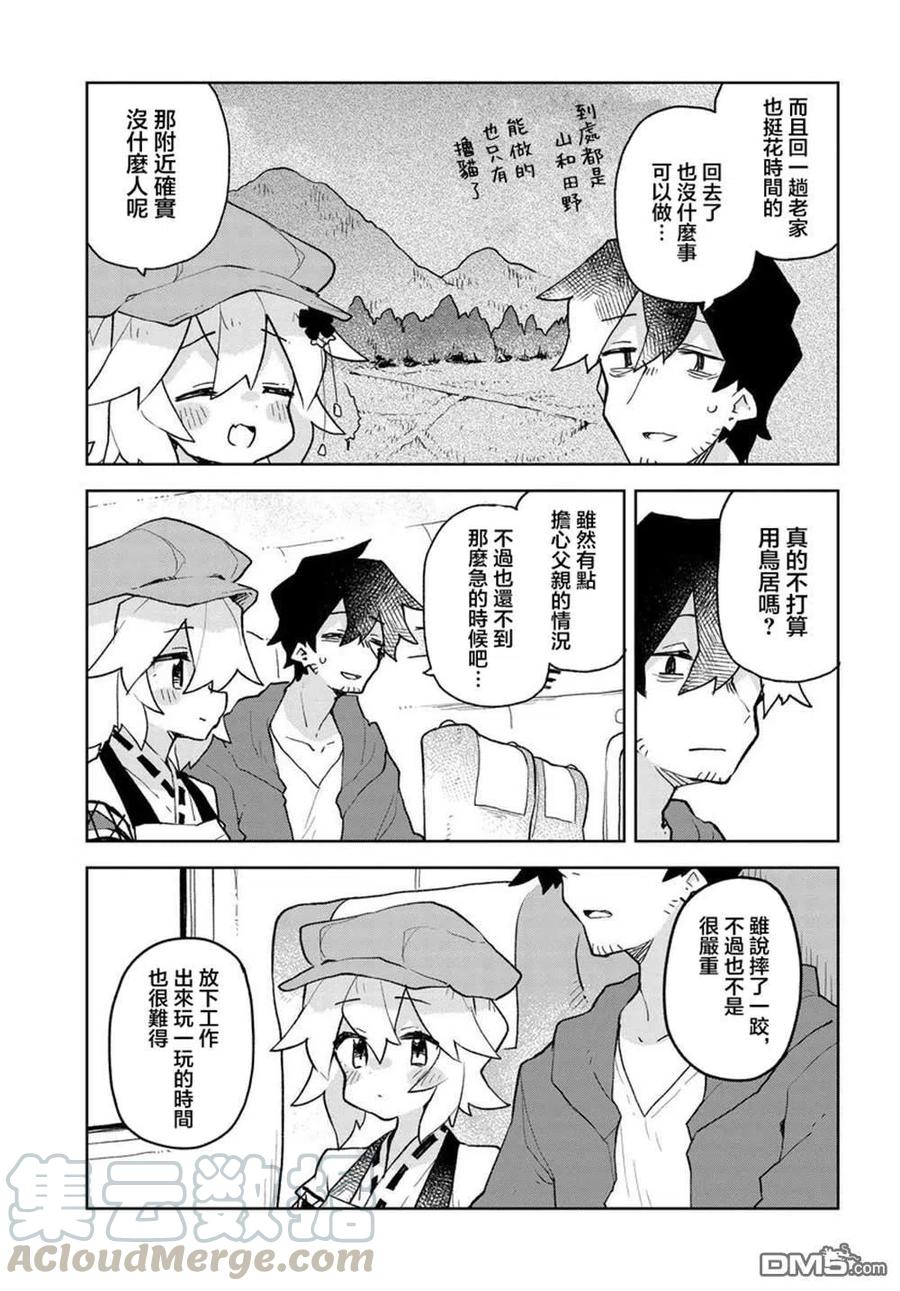 《贤惠幼妻仙狐小姐》第58话 第3页